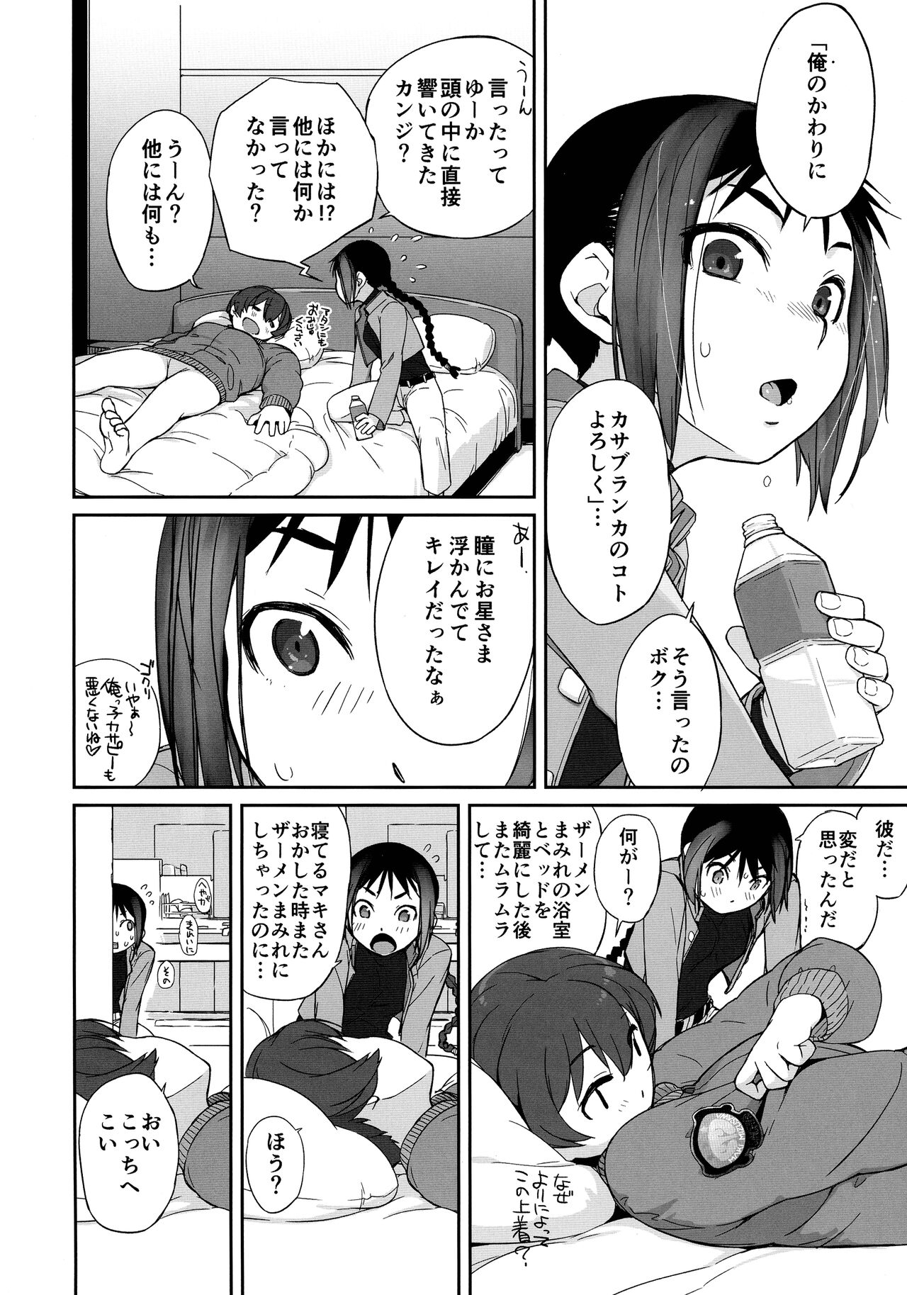 3ANGELS SHORT Full blossom ＃03b “HOME II” page 11 full