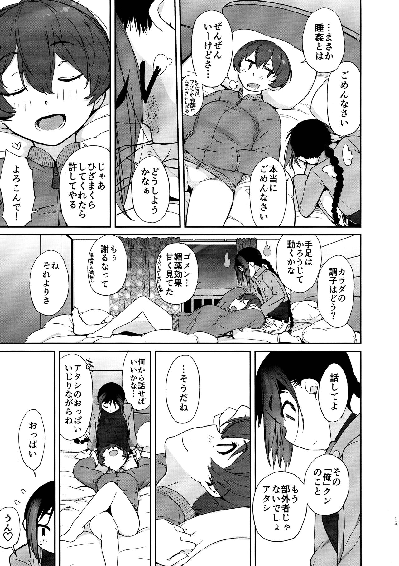 3ANGELS SHORT Full blossom ＃03b “HOME II” page 12 full