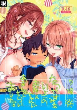 Natsuyasumi mo Itoko no Onee-chan ni Asonde moraimashita. | Mis Primas Vuelven a Jugar Conmigo durante las Vacaciones de Verano.