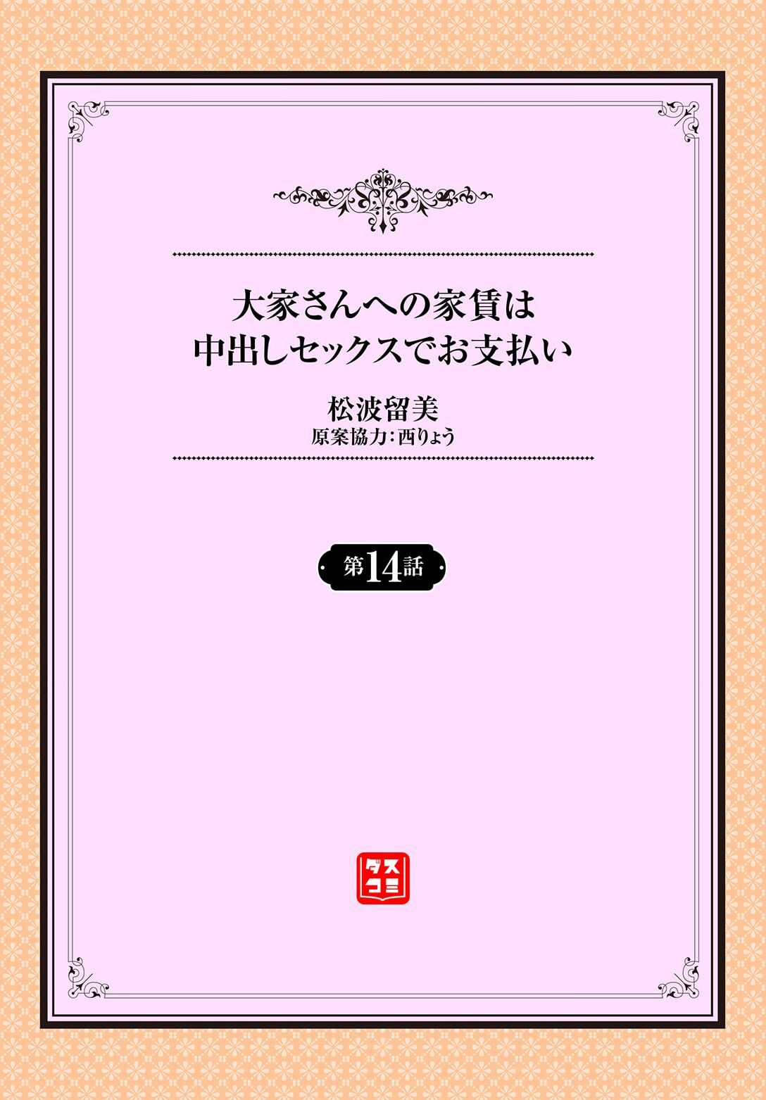 Ooya-san e no Yachin wa Nakadashi Sex de Oshiharai Ch. 14 page 2 full