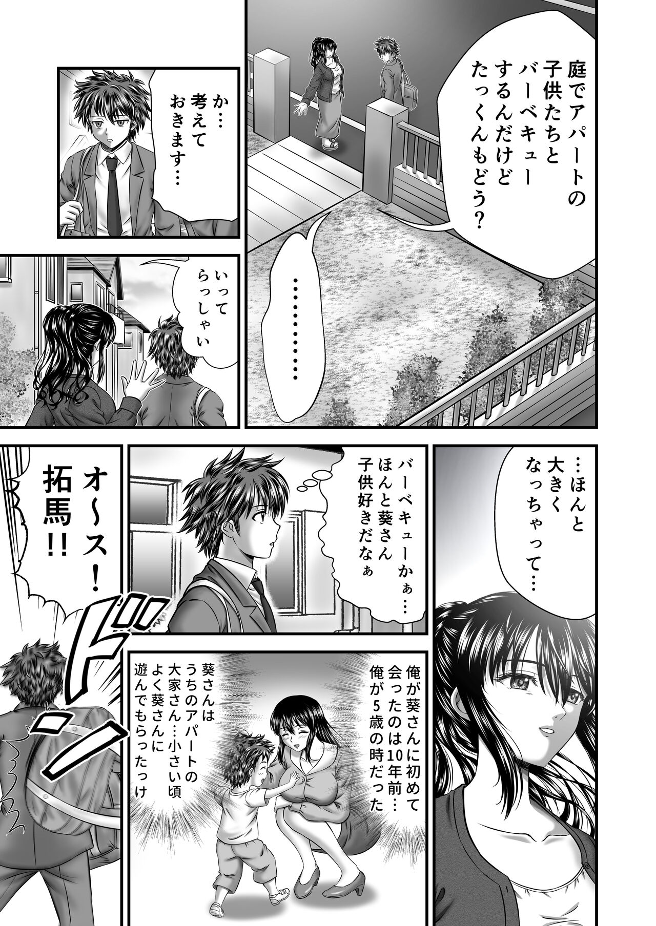 Akogare no Hitozuma Kanrinin-san no Ikisugita Kozukuri ni Tsuite page 7 full