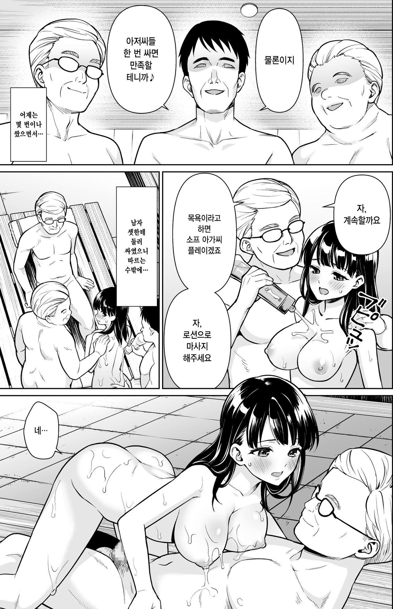 Iya da to Ienai Jimikei Shoujo to Kashikiri Onsen | 싫다고 애기하지 못 하는 수수한 소녀와 대절온천 page 5 full