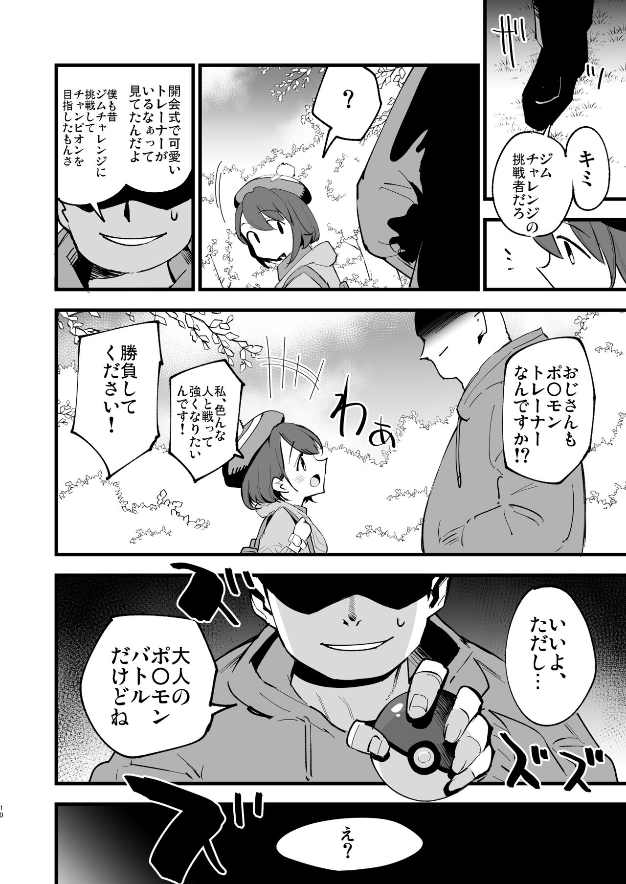 Haiboku Yuuri-chan + Marie-chan Soushuuhen page 10 full