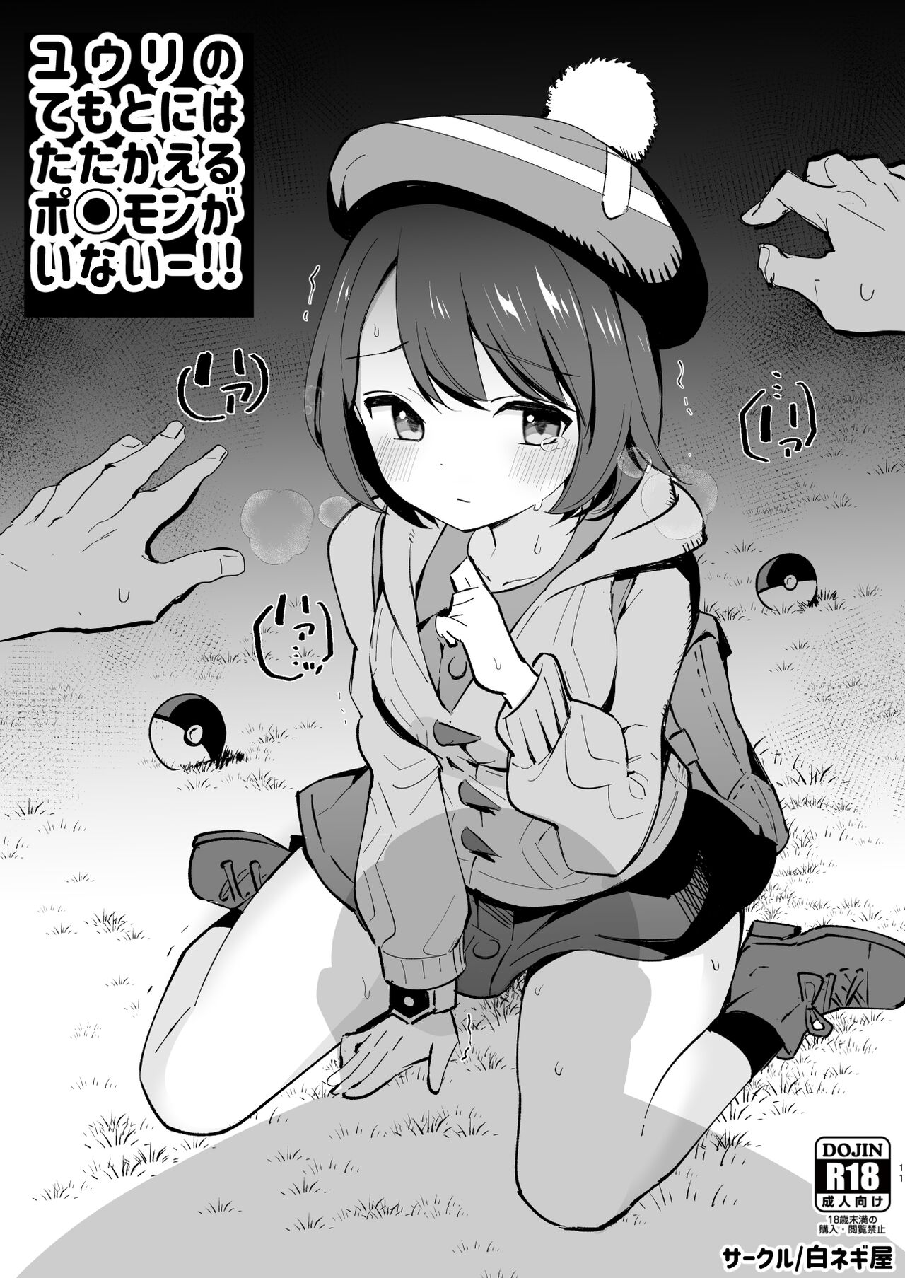 Haiboku Yuuri-chan + Marie-chan Soushuuhen page 11 full
