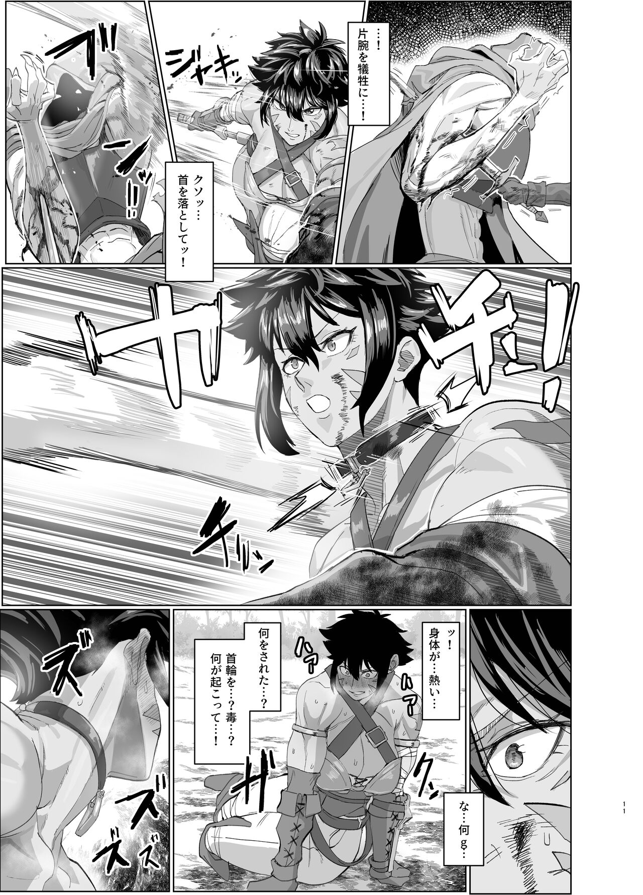 Ayaushi jo senshi-san page 11 full
