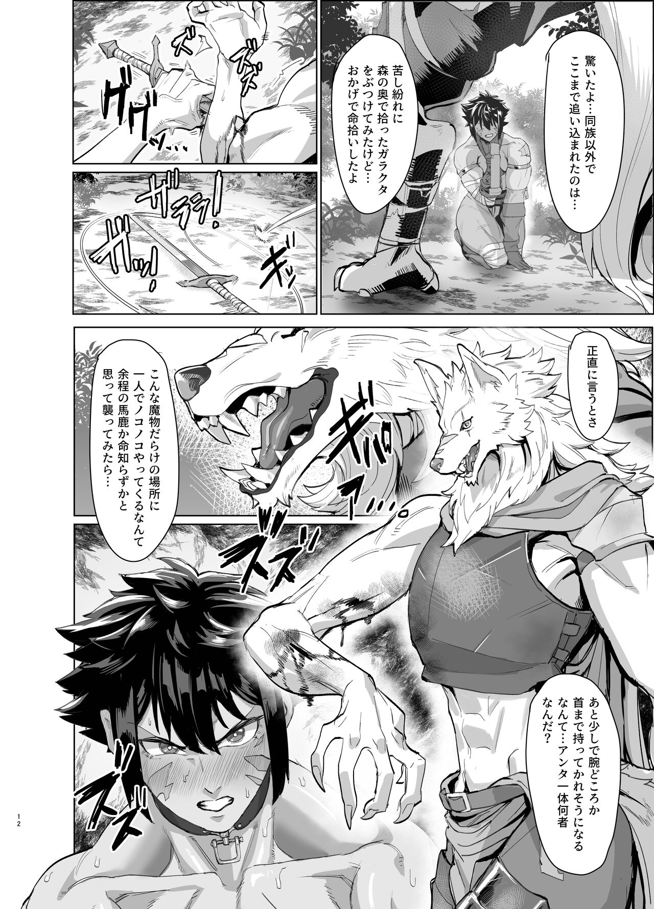 Ayaushi jo senshi-san page 12 full