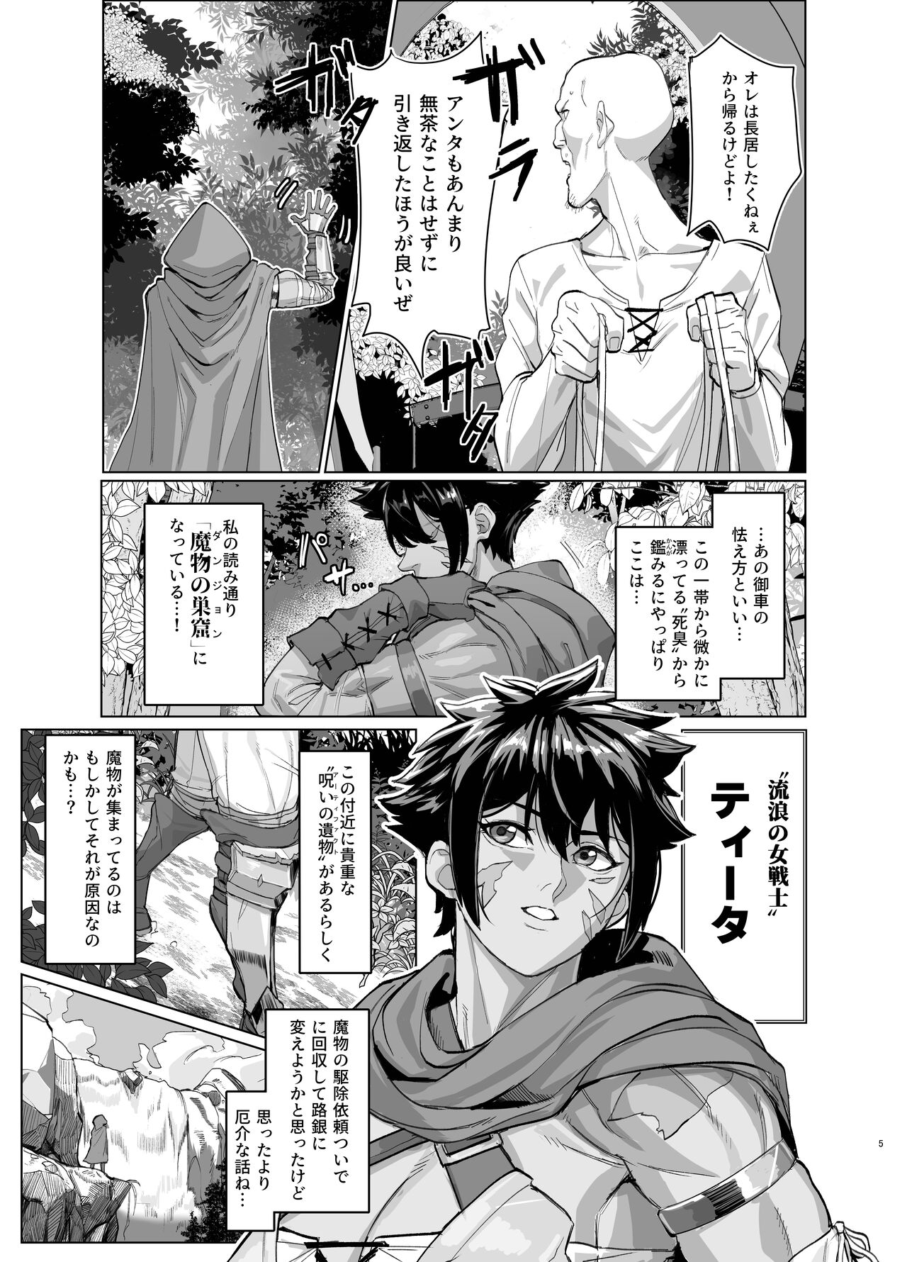 Ayaushi jo senshi-san page 5 full