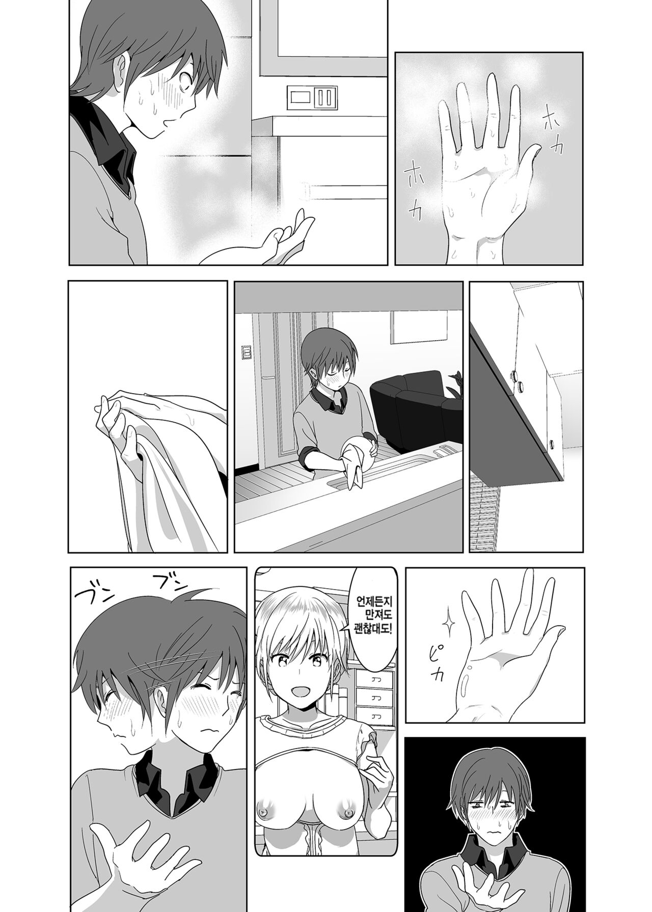 Imouto no Oppai ga Marudashi Datta Hanashi  | 동생 가슴이 훤히 드러난 이야기 page 12 full