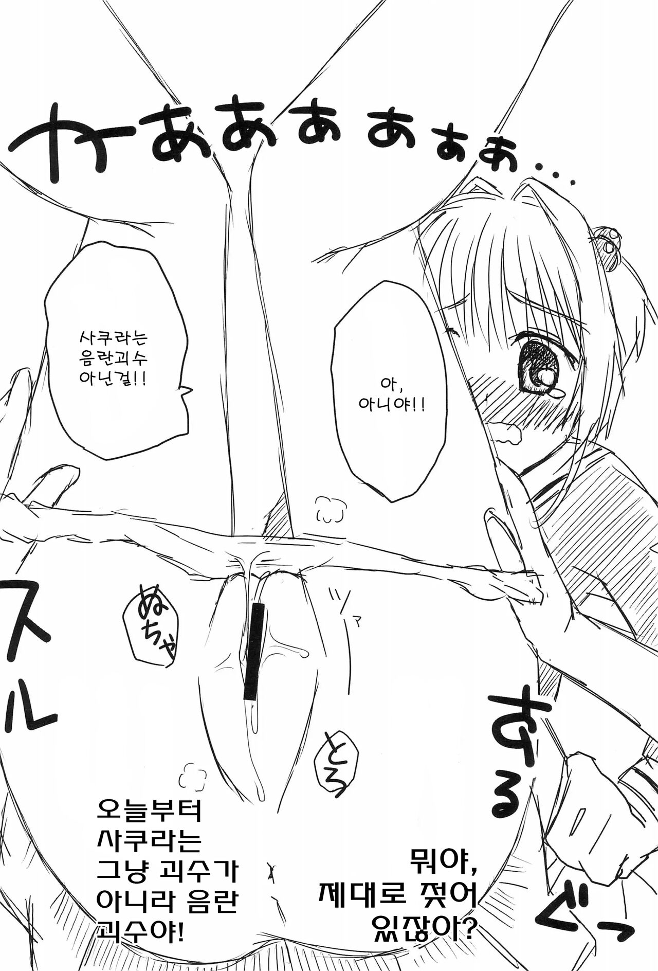Sakura Hajime | 사쿠라의 처음 page 12 full