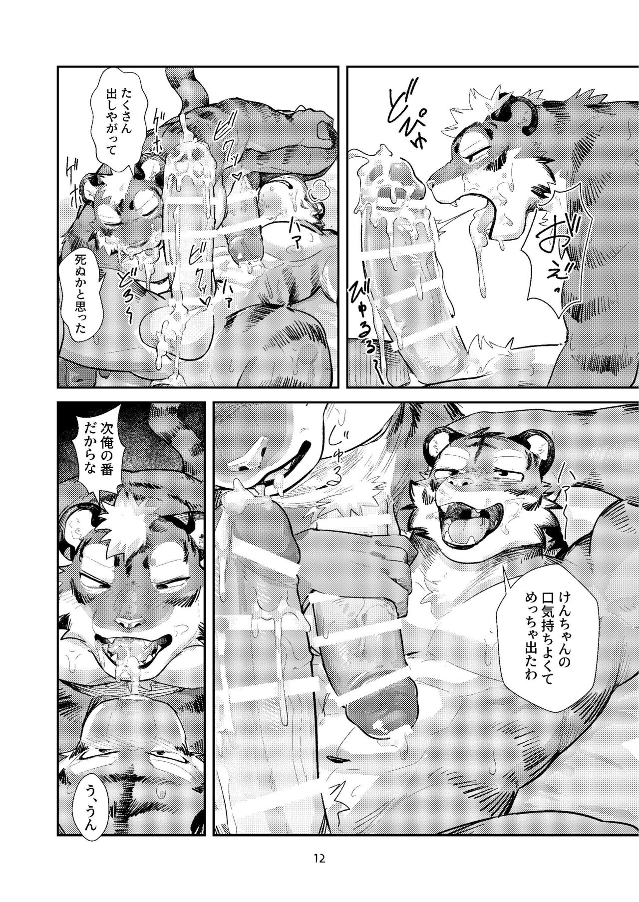 Hajimete wa Tora no Ana de! page 12 full