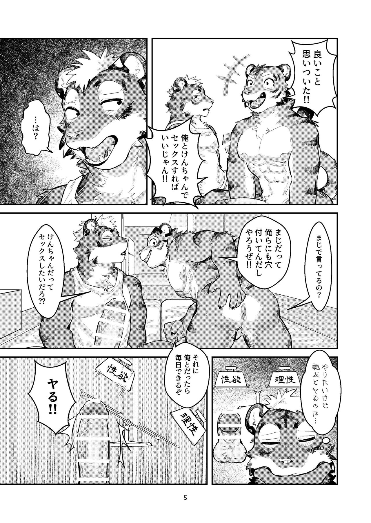 Hajimete wa Tora no Ana de! page 5 full