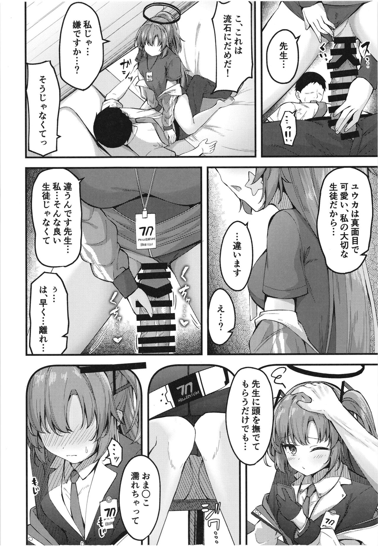 Yuukai Risei - Sex Shinai to de Raremasen!? page 12 full
