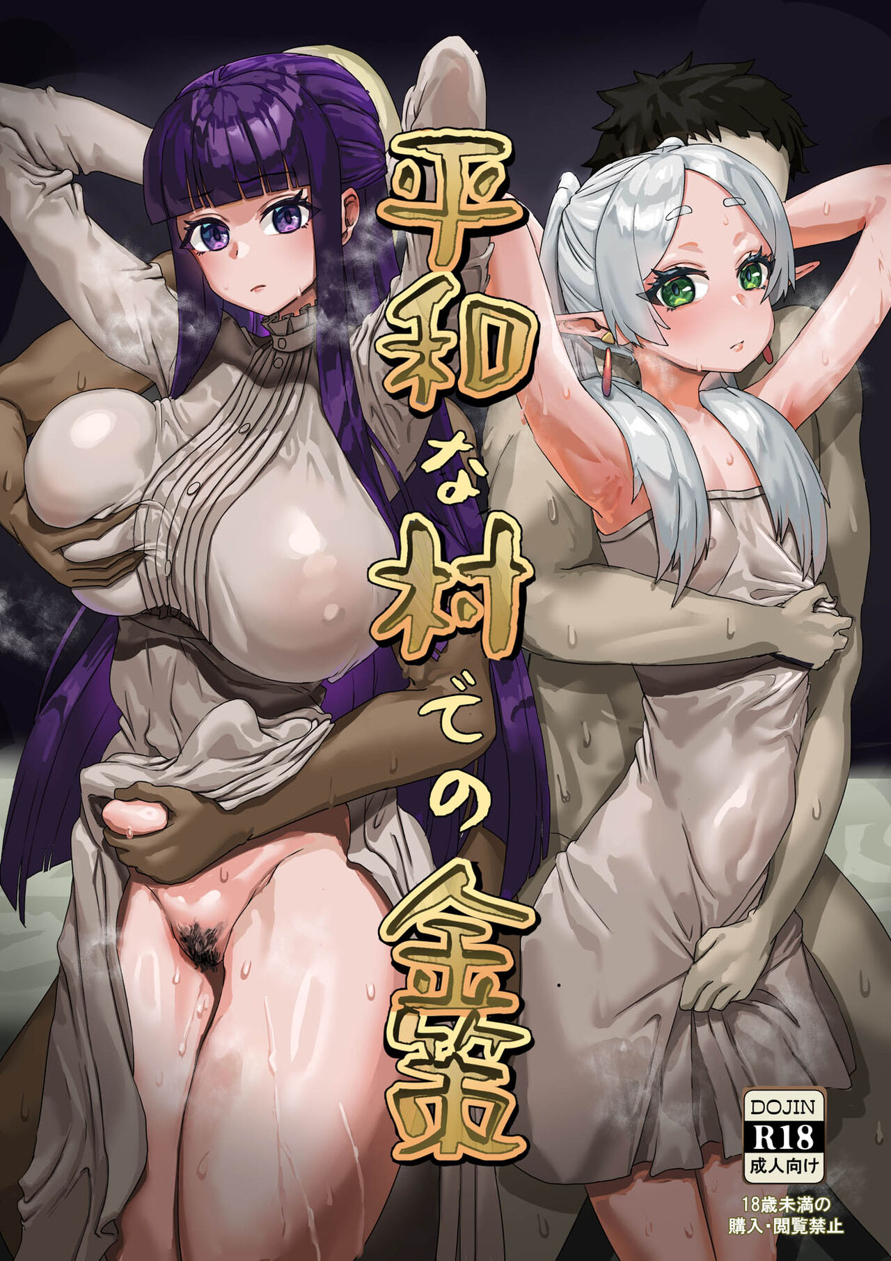 Heiwana tochi de no kinsaku page 1 full