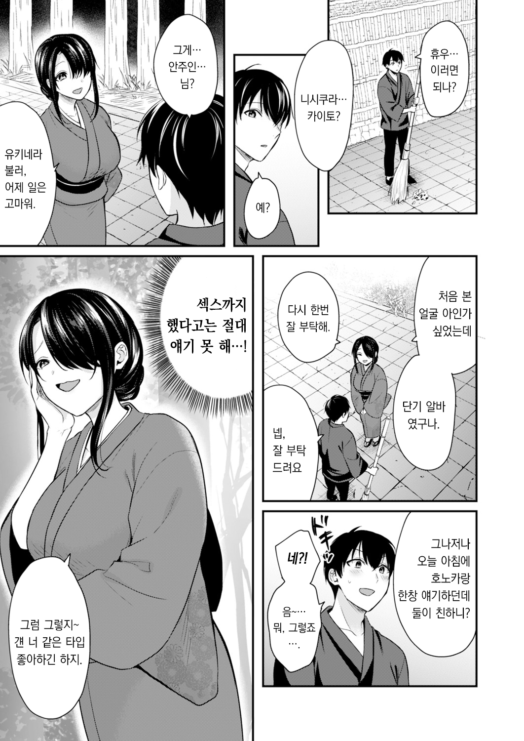 Ore no Natsuyasumi wa Gal no Wakaokami to Beit Seikatsu!? 5 | 내 여름방학은 젊은 갸루 안주인과 알바 생활?! 5 page 11 full