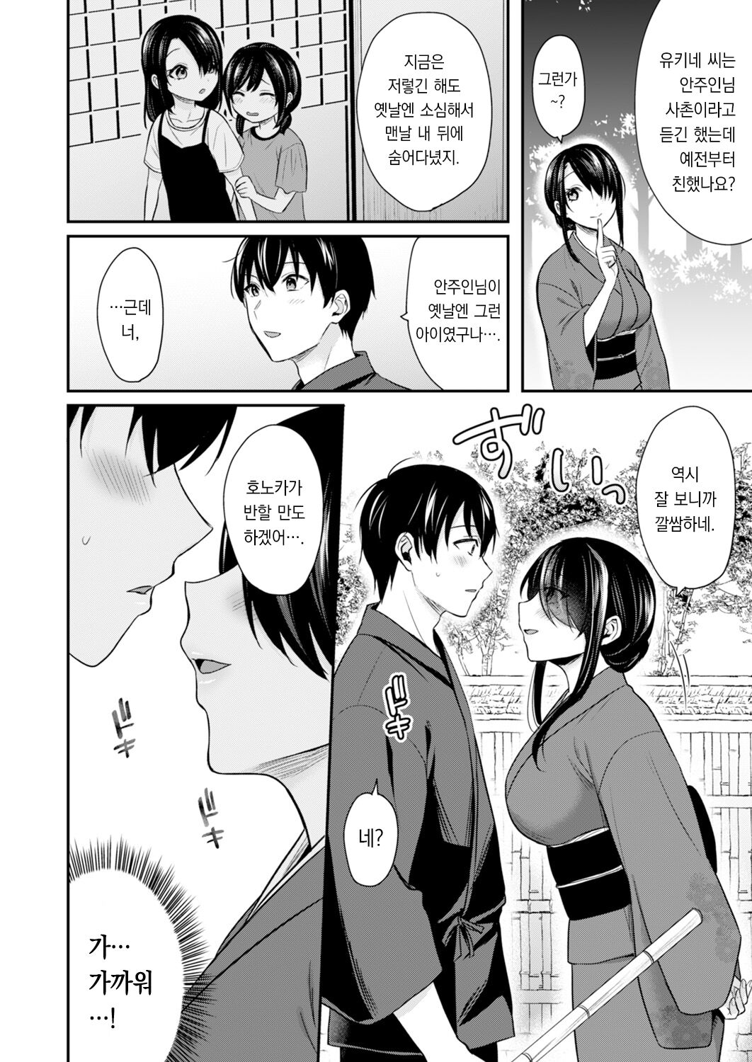Ore no Natsuyasumi wa Gal no Wakaokami to Beit Seikatsu!? 5 | 내 여름방학은 젊은 갸루 안주인과 알바 생활?! 5 page 12 full