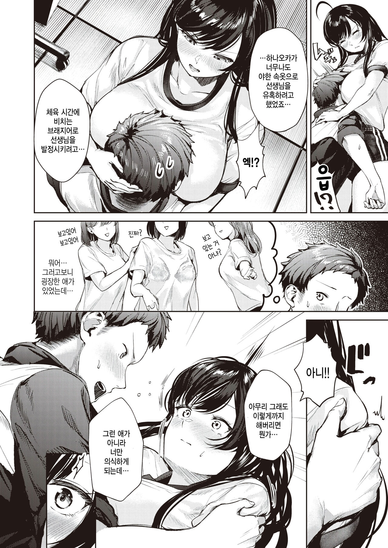 Takaburu Otome page 12 full