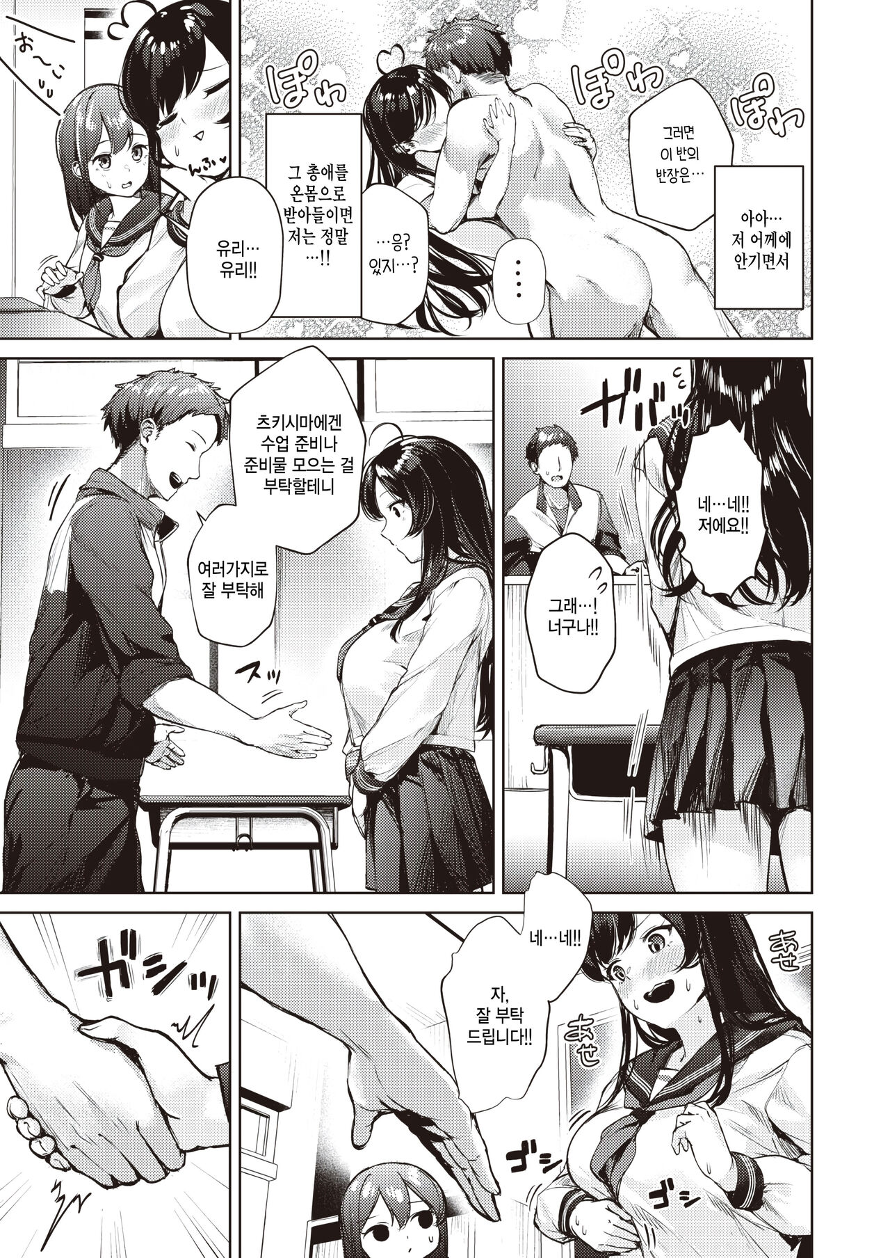 Takaburu Otome page 3 full