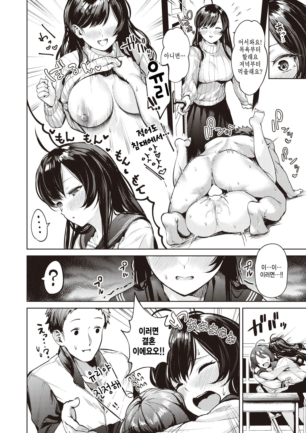 Takaburu Otome page 4 full