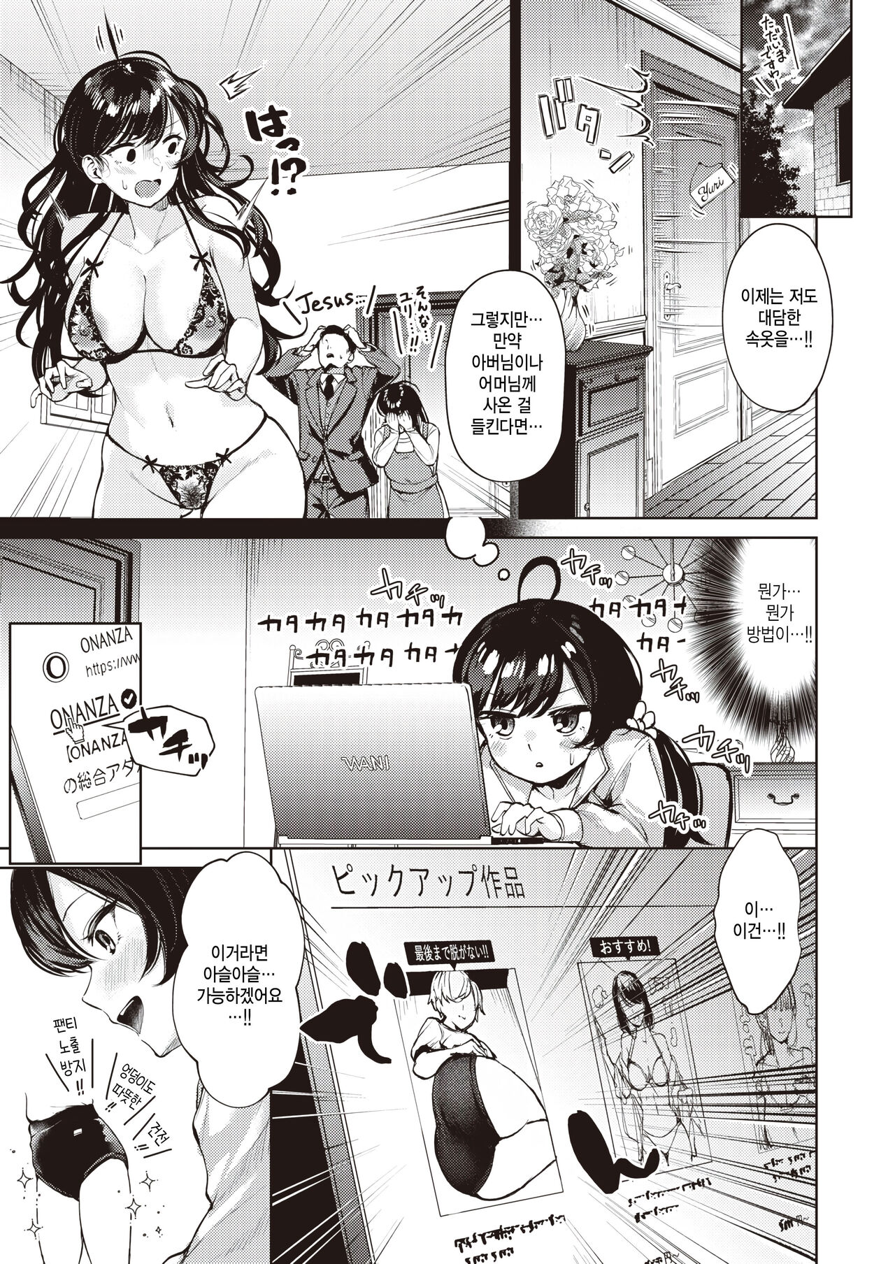 Takaburu Otome page 7 full