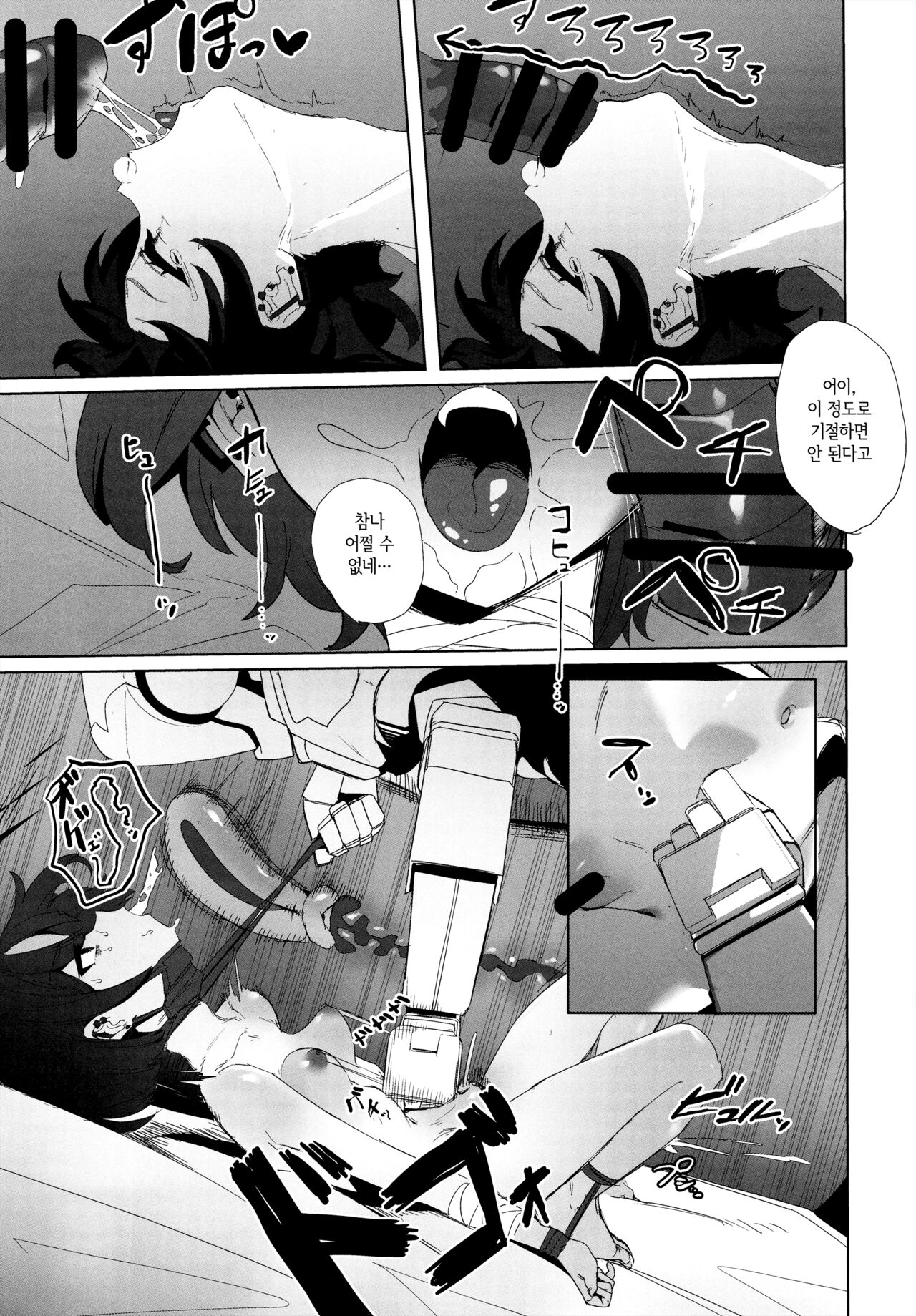 Shifuku no Kai | 자복지계 page 11 full