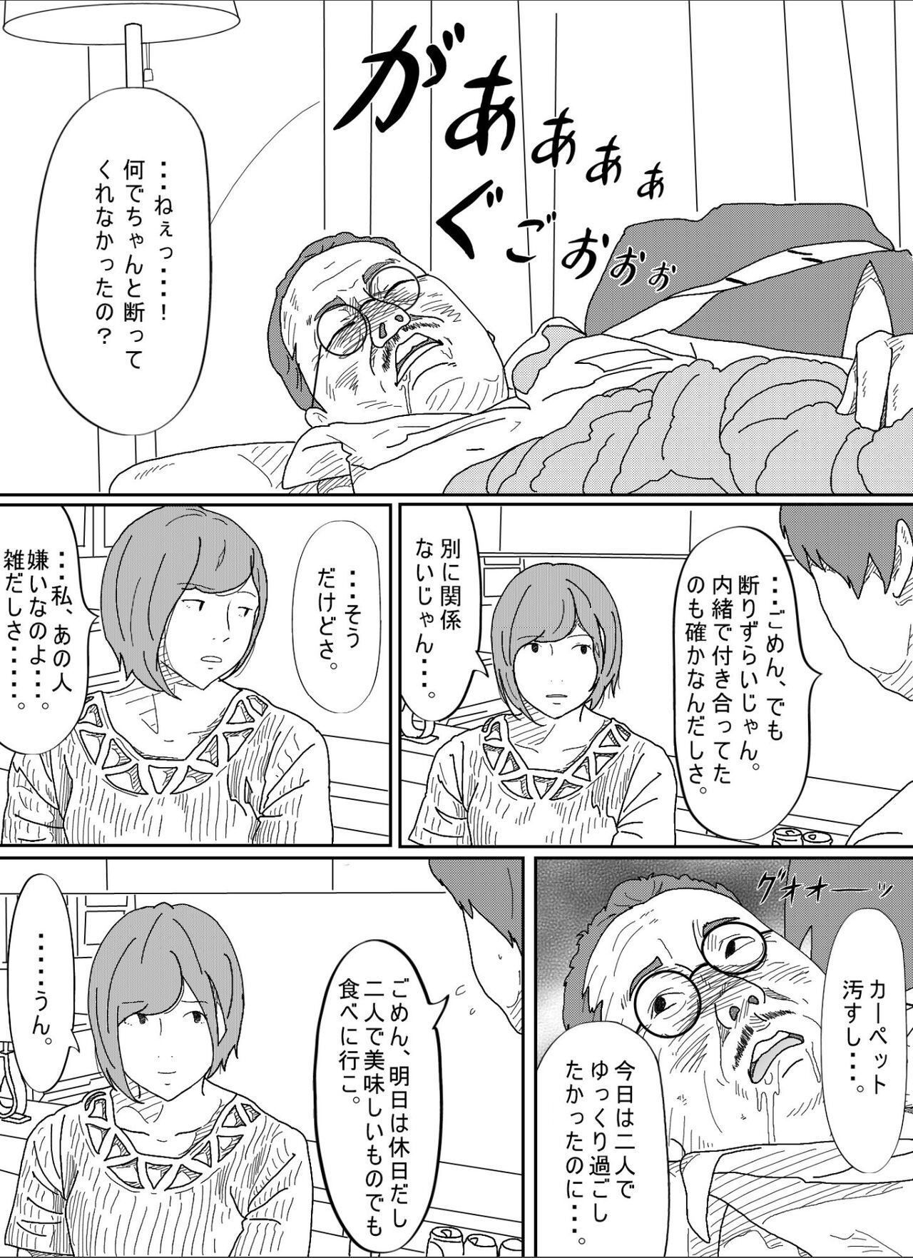 Kenokan page 12 full