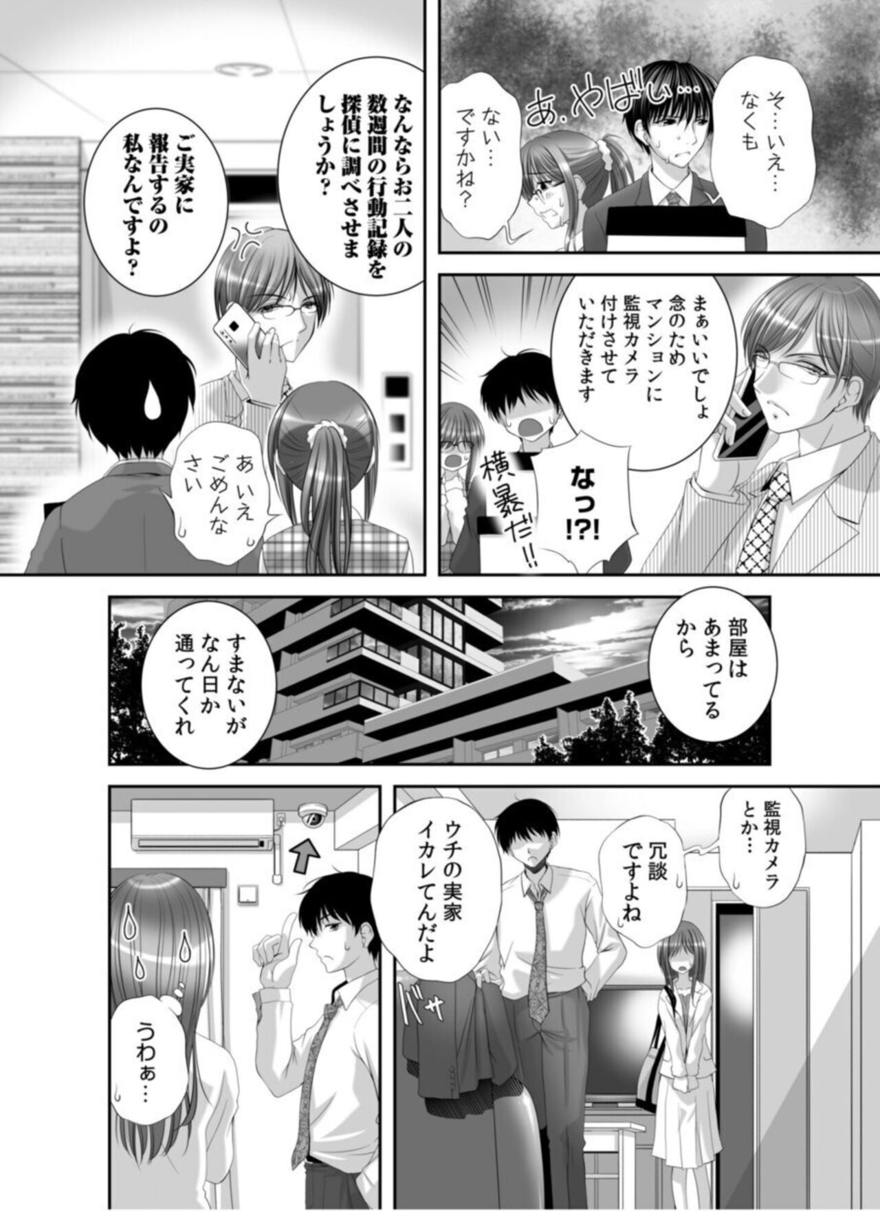 Watashi ni mo Anata o Kimochiyoku Sasetekudasai... 1 page 10 full