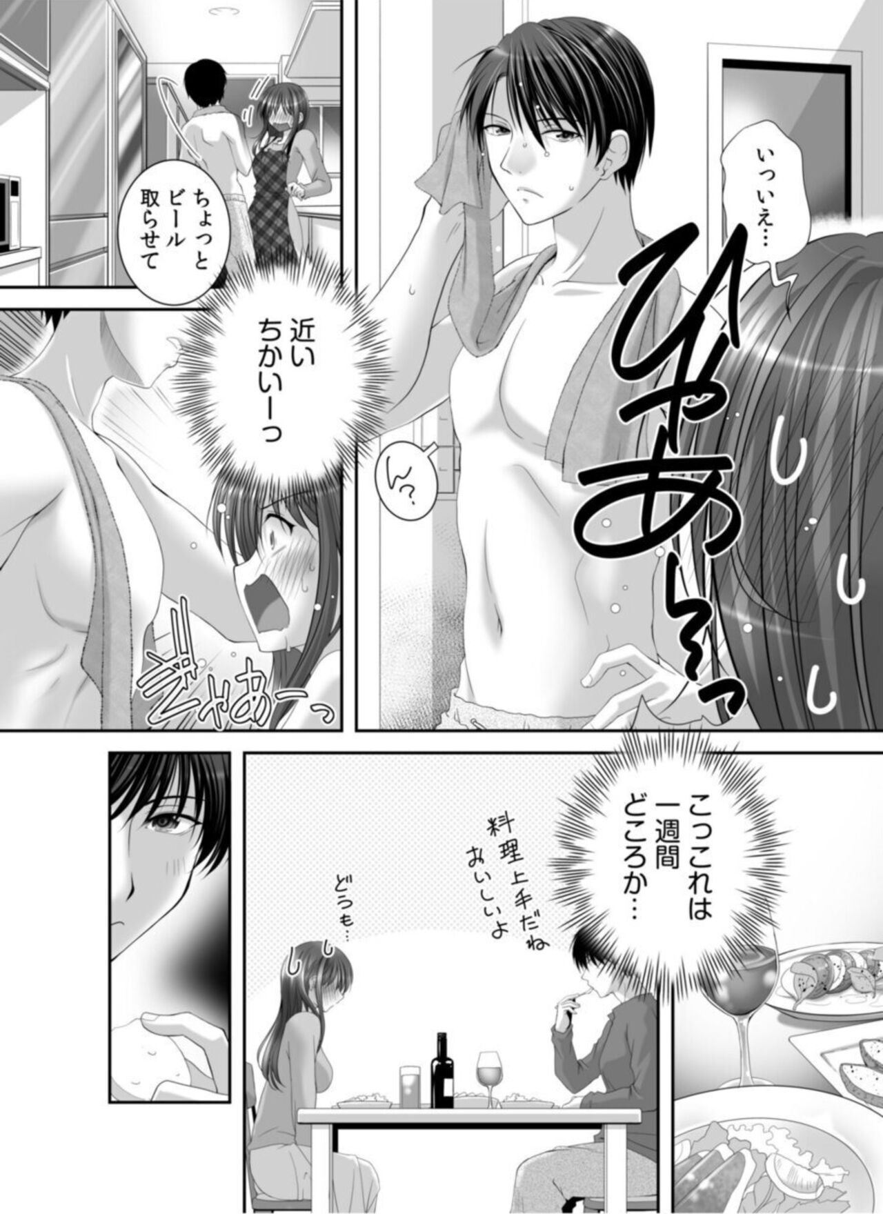 Watashi ni mo Anata o Kimochiyoku Sasetekudasai... 1 page 12 full