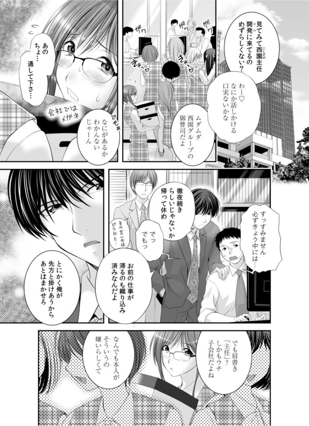 Watashi ni mo Anata o Kimochiyoku Sasetekudasai... 1 page 5 full