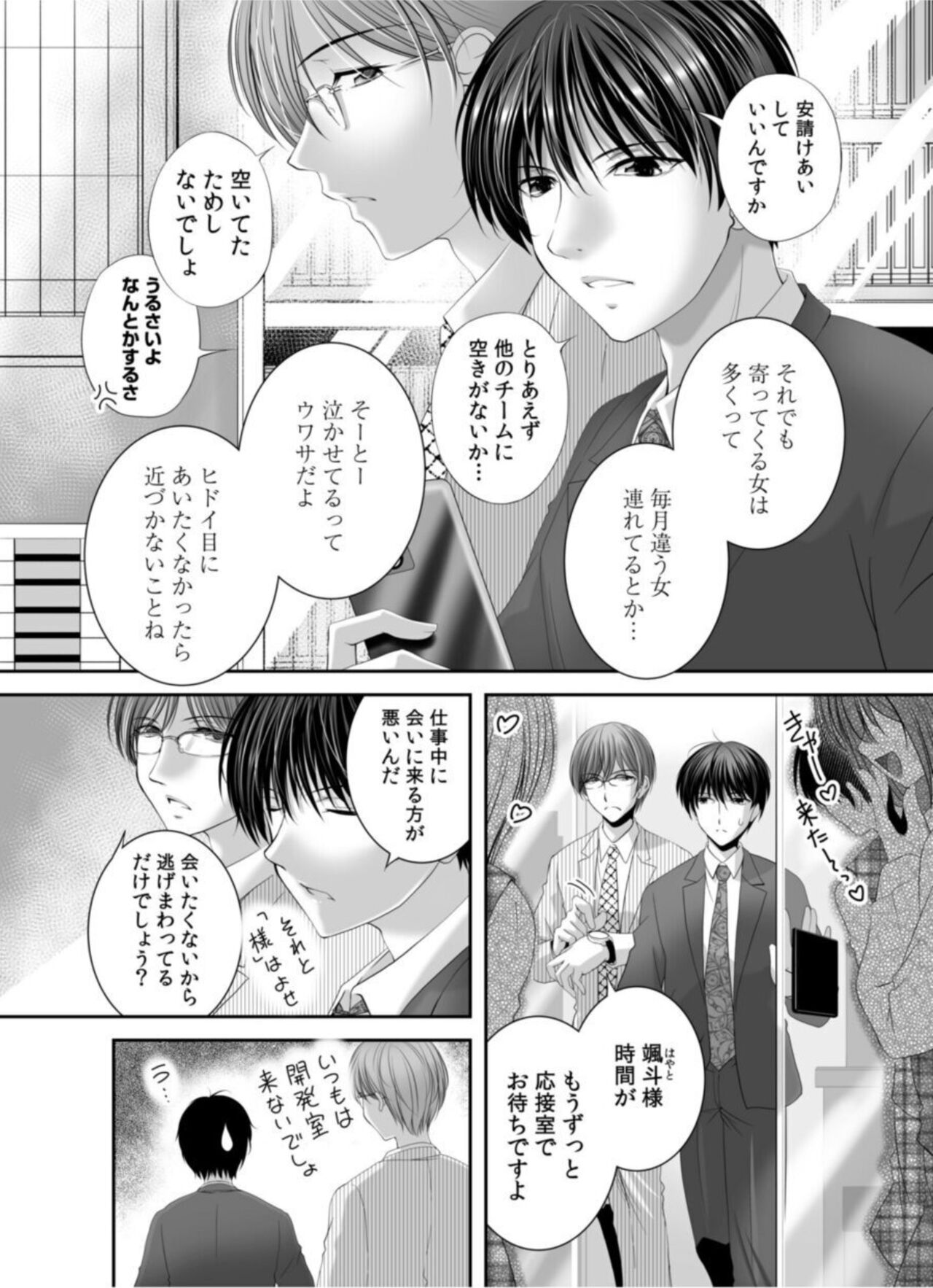 Watashi ni mo Anata o Kimochiyoku Sasetekudasai... 1 page 6 full