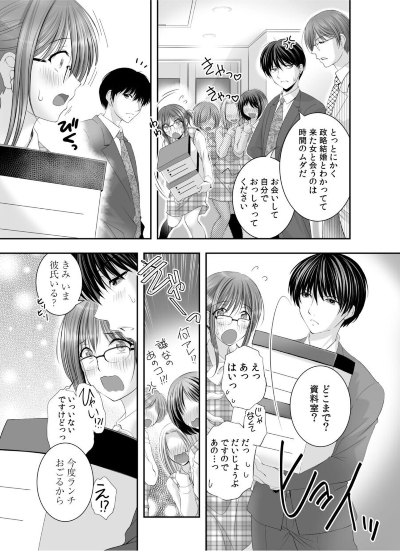 Watashi ni mo Anata o Kimochiyoku Sasetekudasai... 1 page 7 full