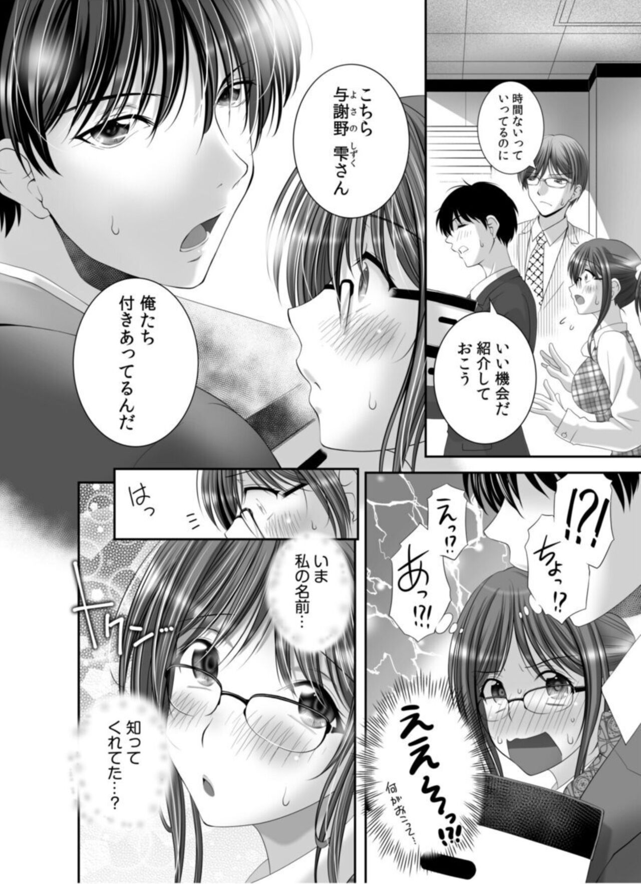 Watashi ni mo Anata o Kimochiyoku Sasetekudasai... 1 page 8 full