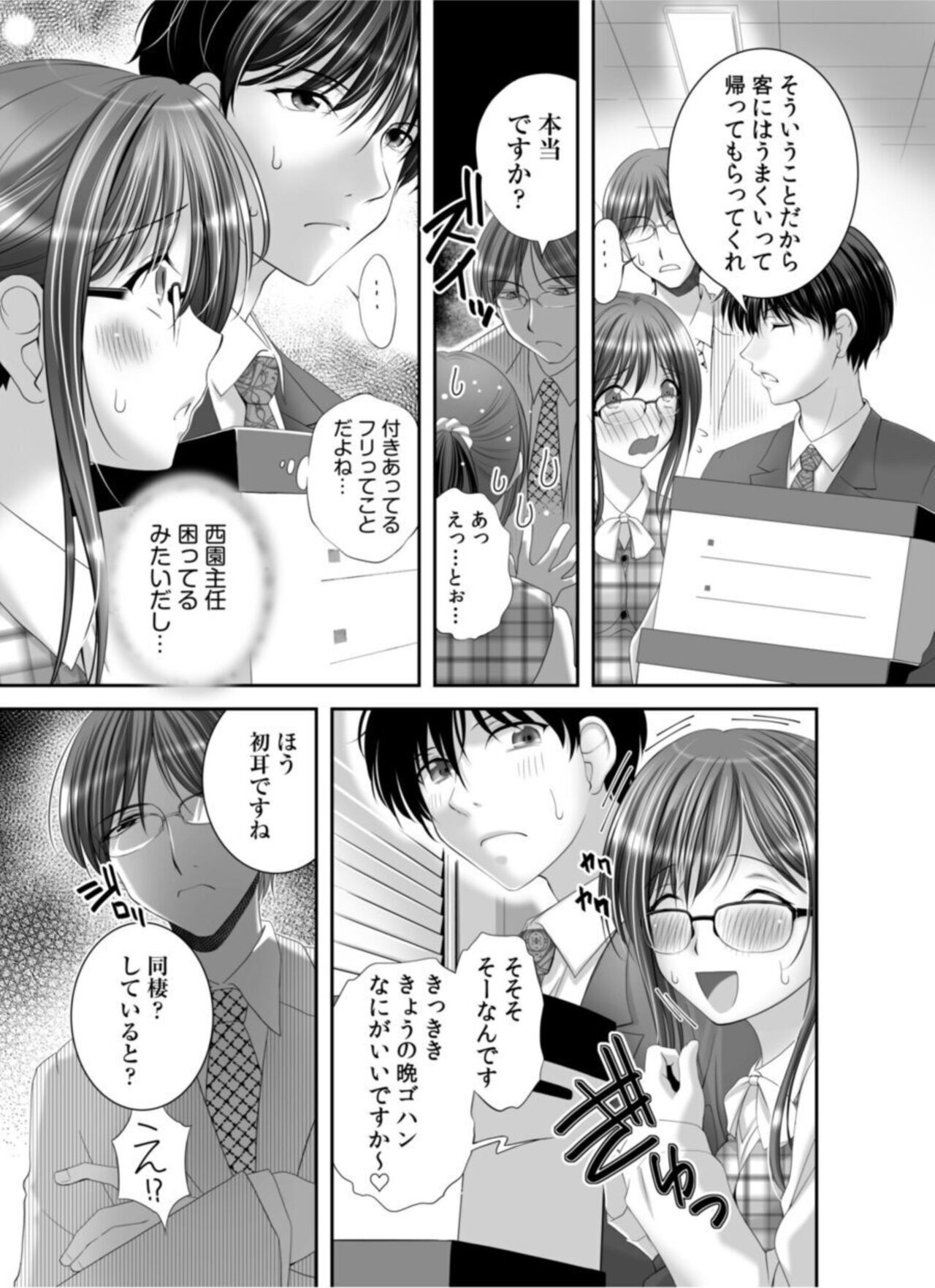 Watashi ni mo Anata o Kimochiyoku Sasetekudasai... 1 page 9 full