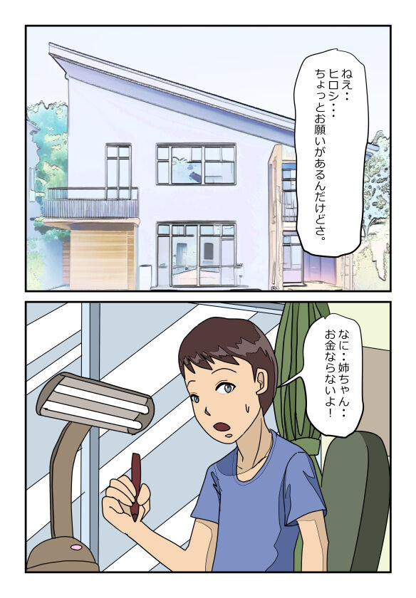 理系メガネの実姉に精液をしぼり取られたらもう姉弟には戻れない page 2 full