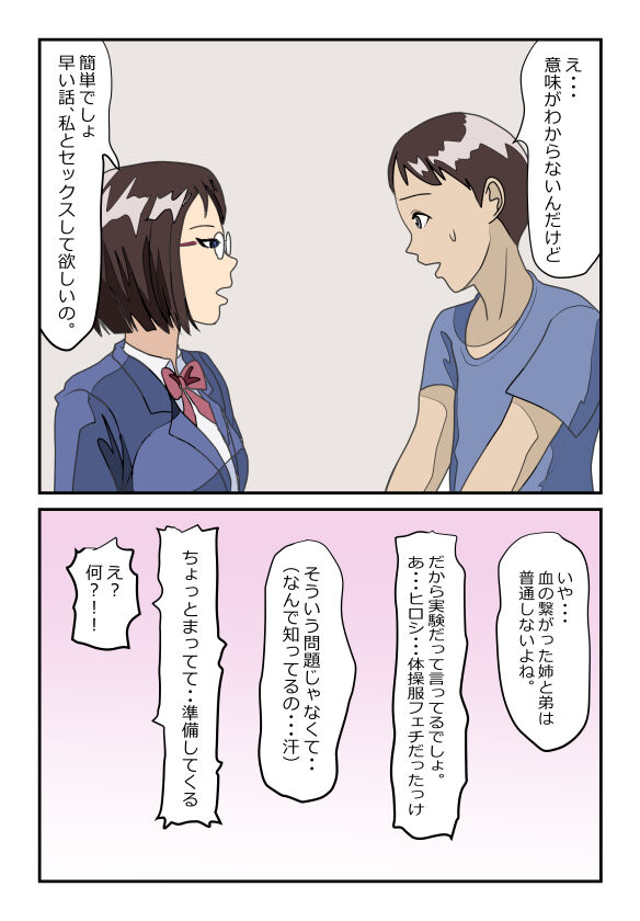 理系メガネの実姉に精液をしぼり取られたらもう姉弟には戻れない page 4 full