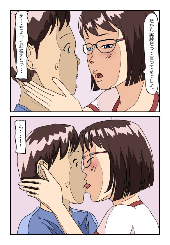 理系メガネの実姉に精液をしぼり取られたらもう姉弟には戻れない page 6 full