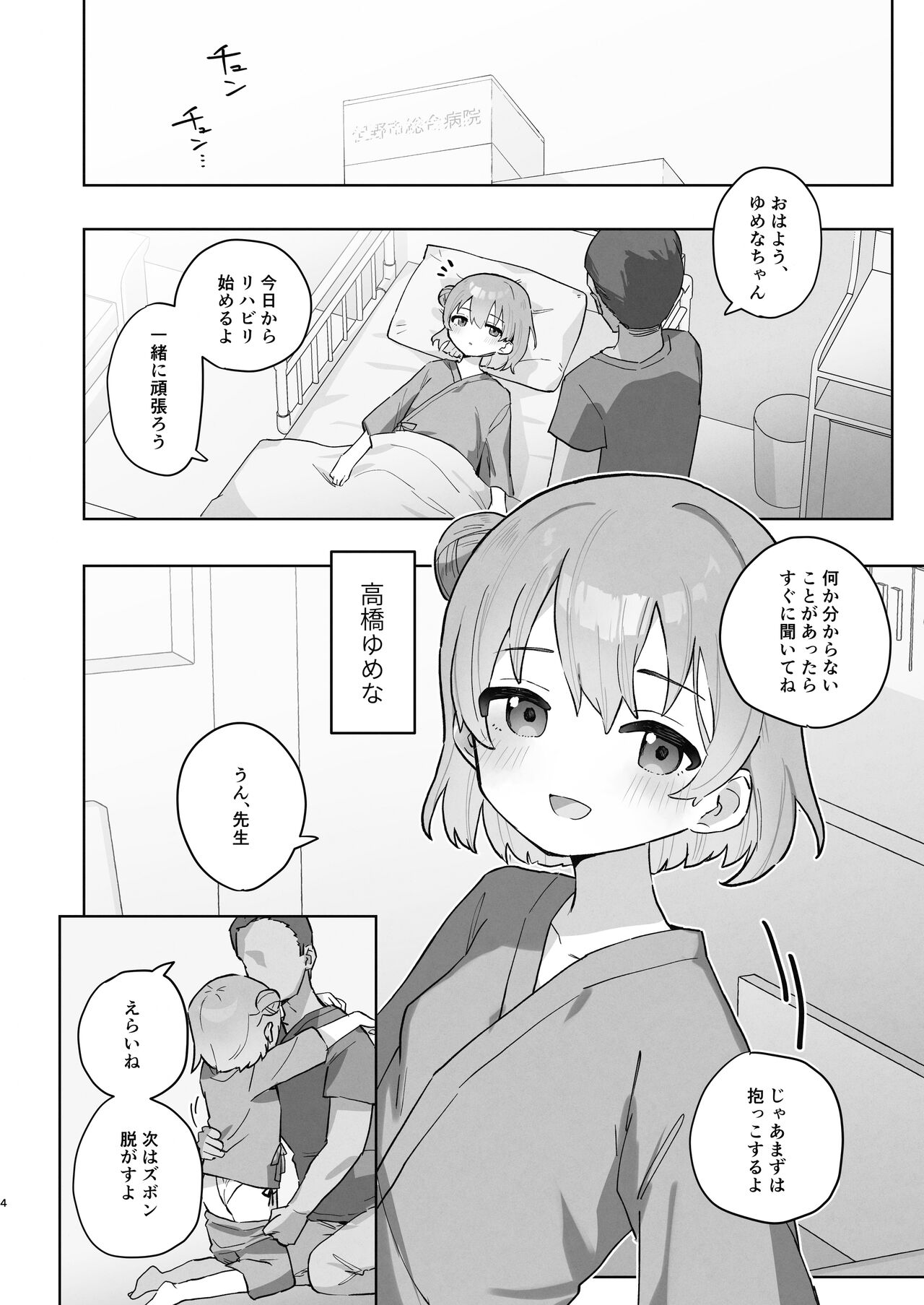 Byouin ecchi massage page 4 full