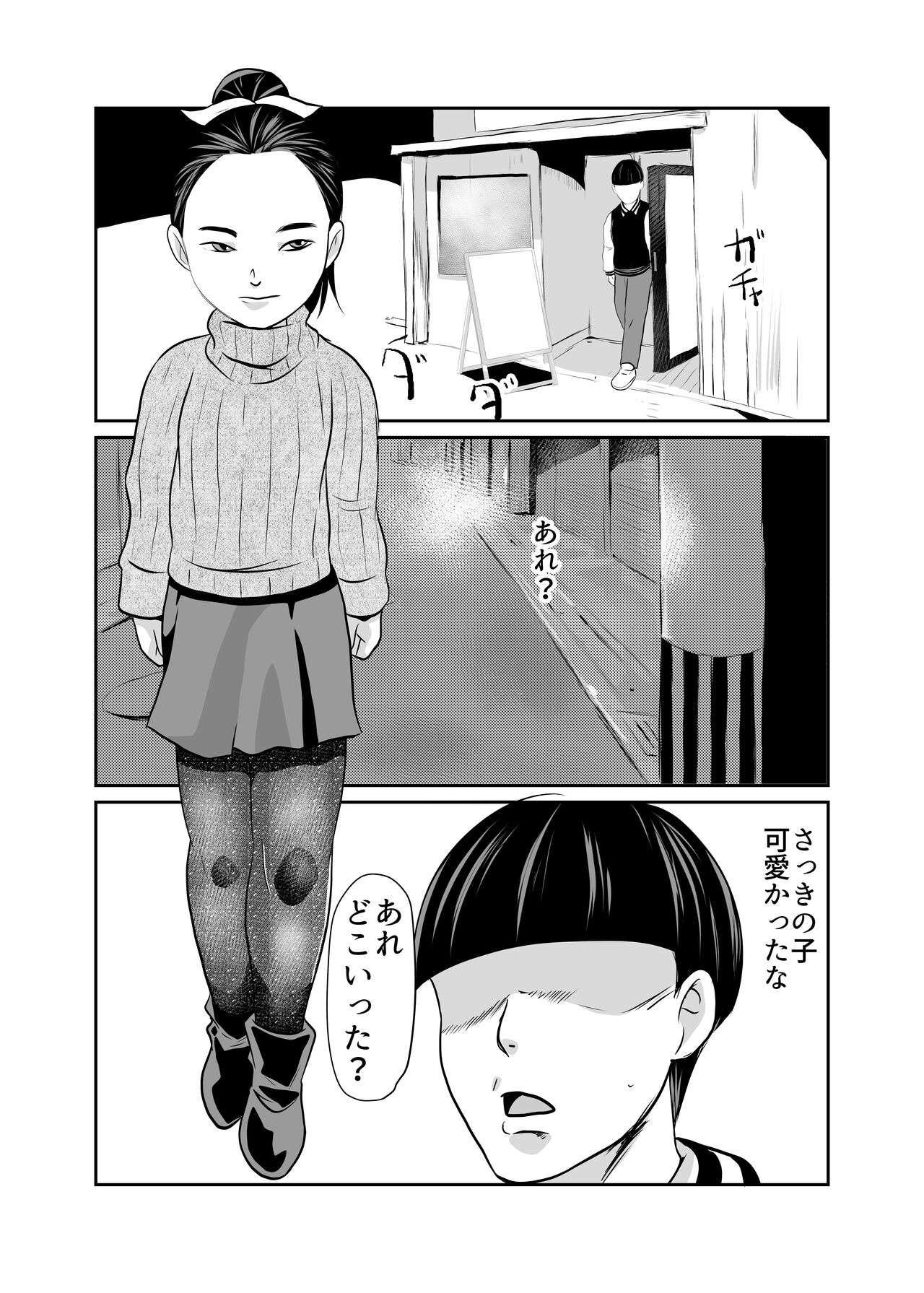 FUNNY GAME Senritsu no Machi page 11 full