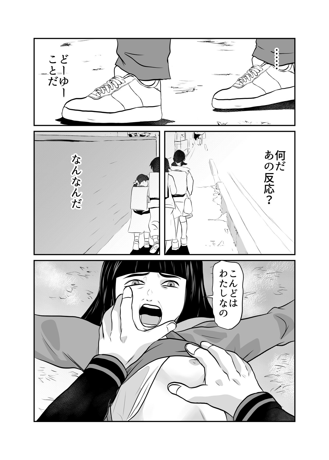 FUNNY GAME Senritsu no Machi page 8 full