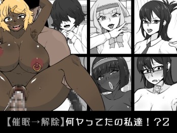 [Unagi Kame-ya] [Saimin ￫ Kaijo] Nan Yatteta no Watashitachi!? 2 cover