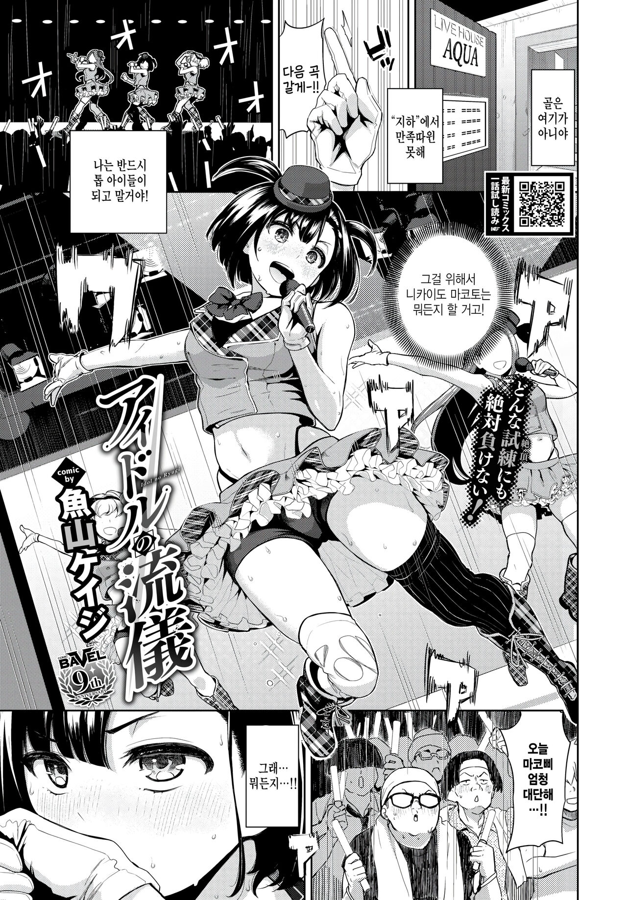 Idol no Ryuugi page 1 full