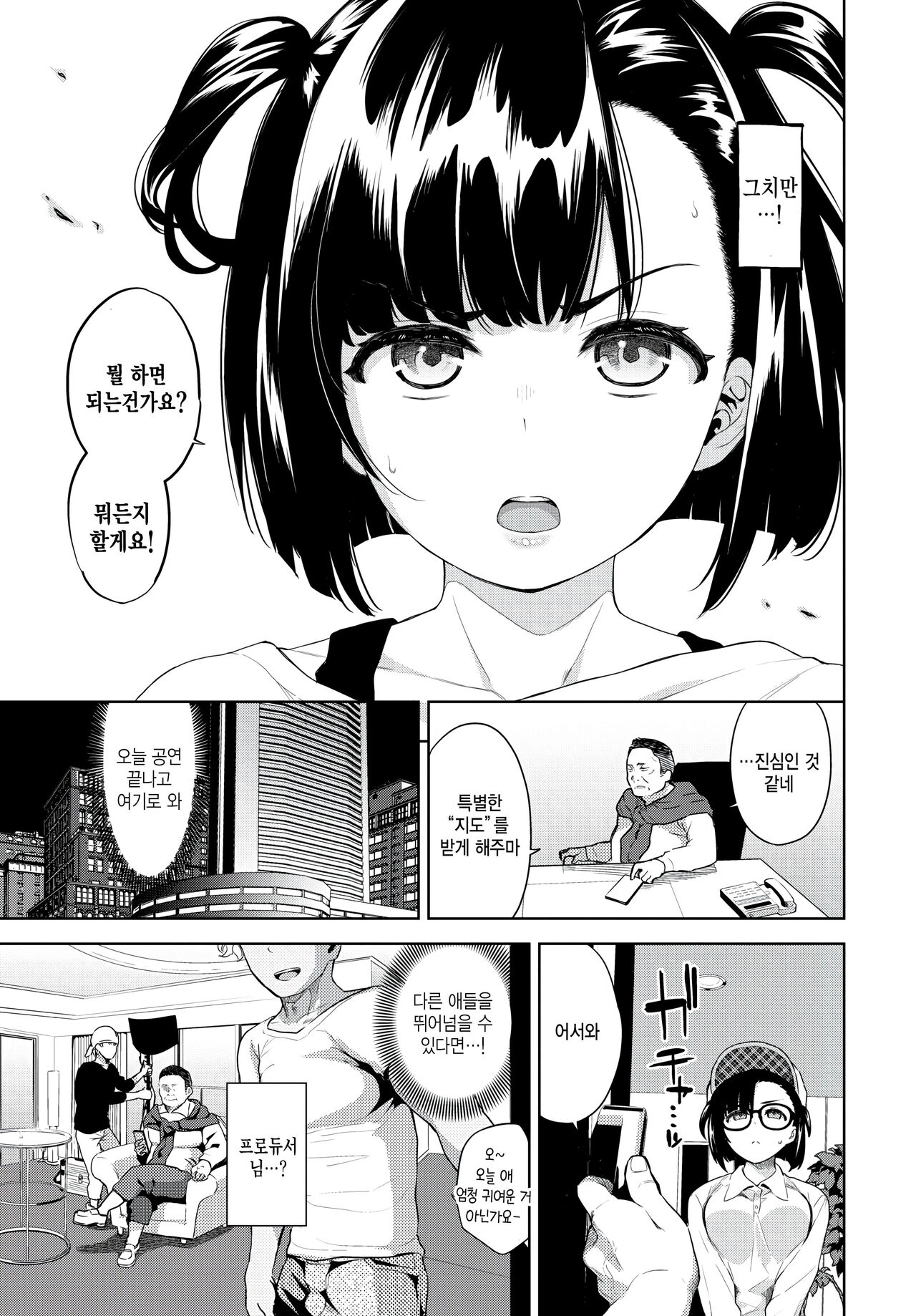 Idol no Ryuugi page 3 full