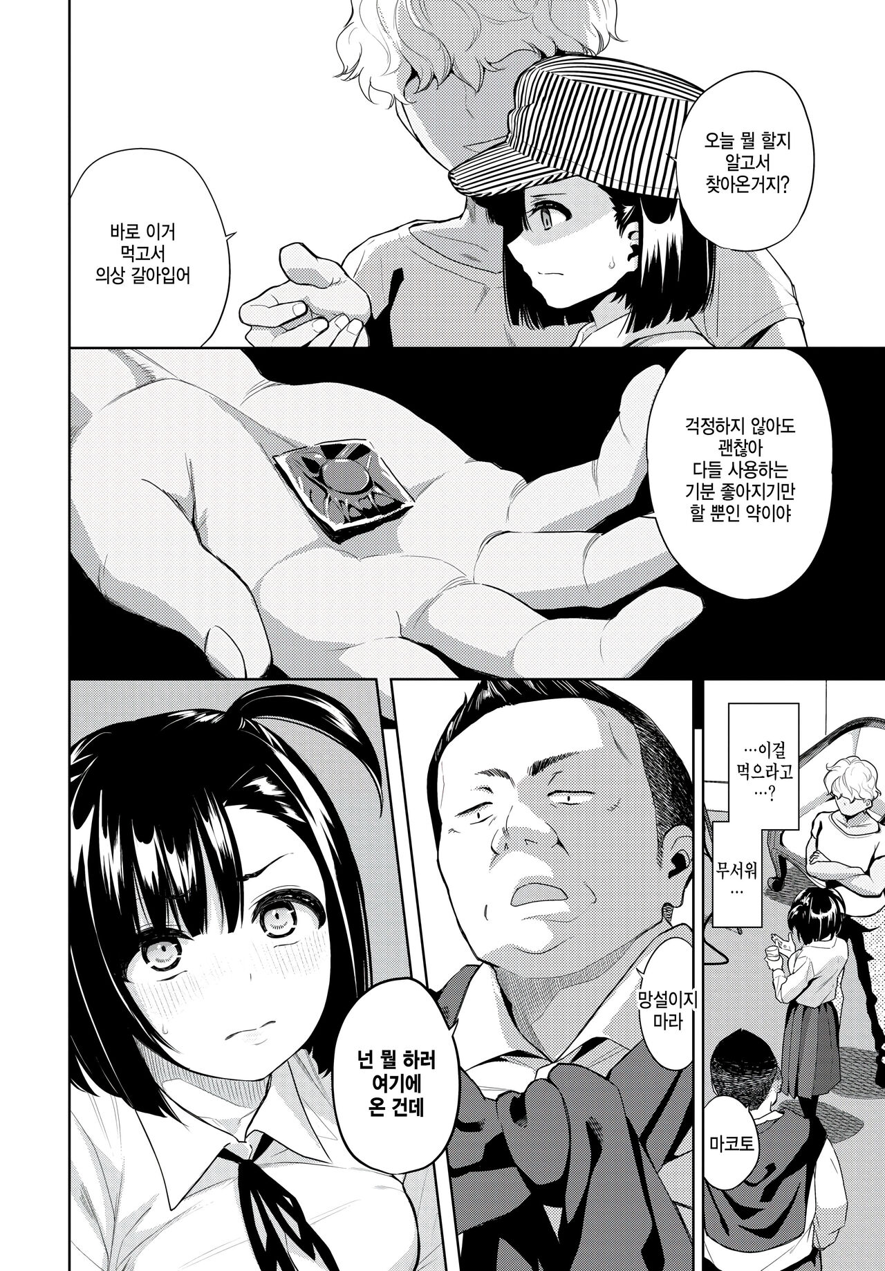 Idol no Ryuugi page 4 full