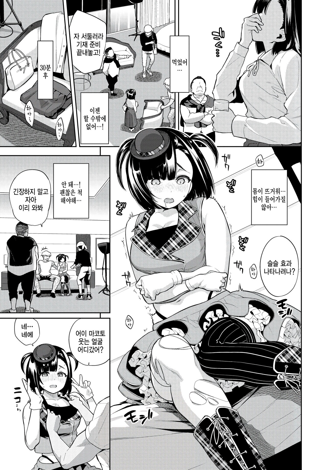 Idol no Ryuugi page 5 full
