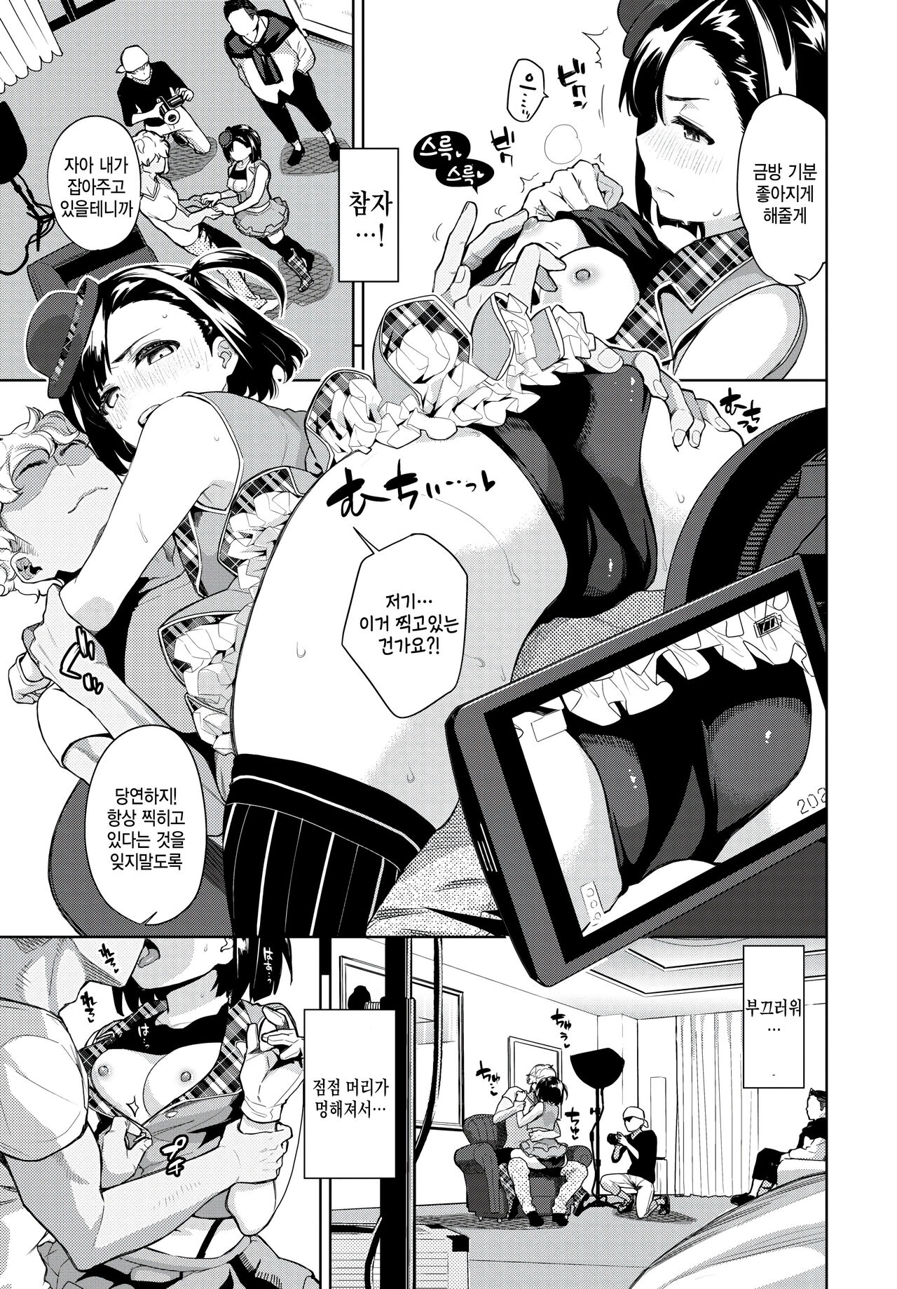 Idol no Ryuugi page 7 full