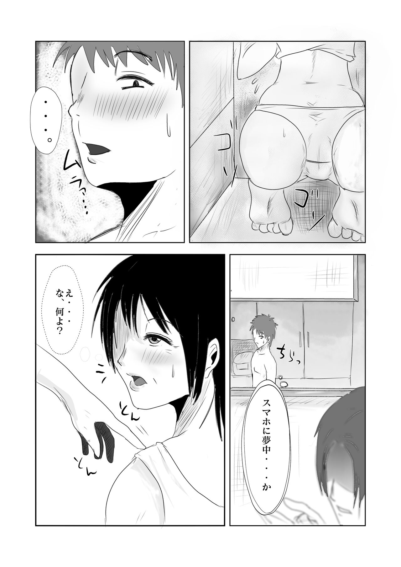 ヤリたい母子が一線を越えた後 page 11 full