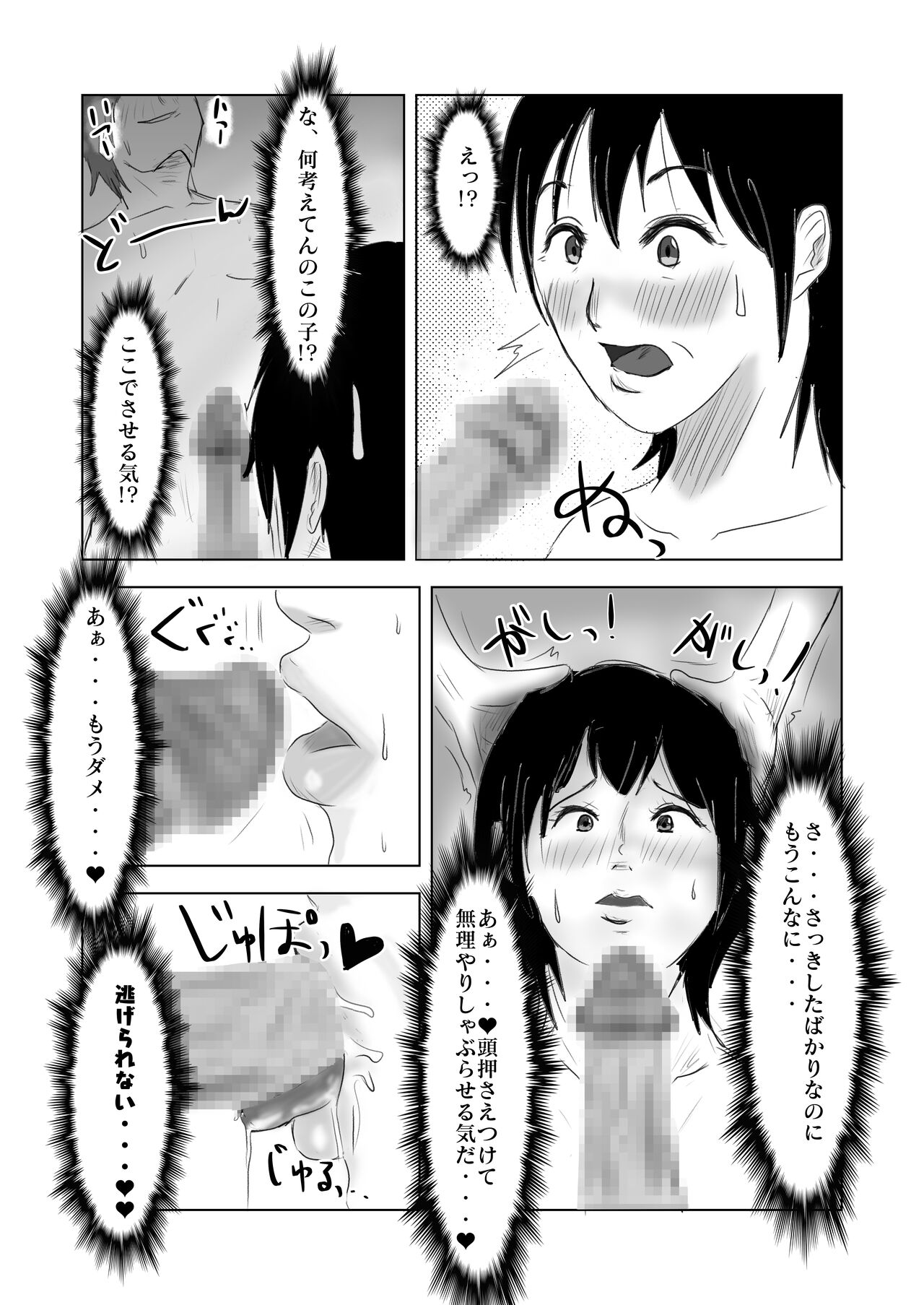 ヤリたい母子が一線を越えた後 page 12 full