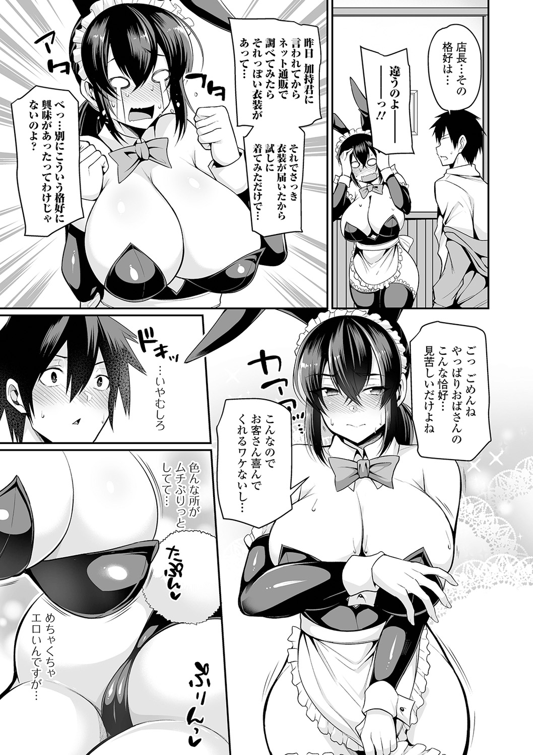 Bakunyuu Zuma no Midashinami page 11 full
