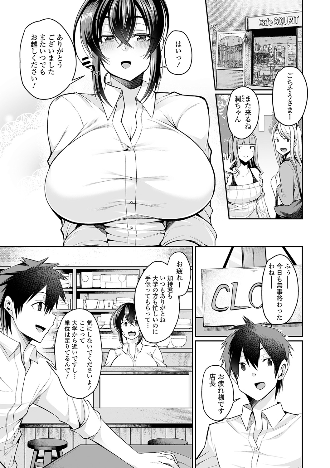 Bakunyuu Zuma no Midashinami page 7 full