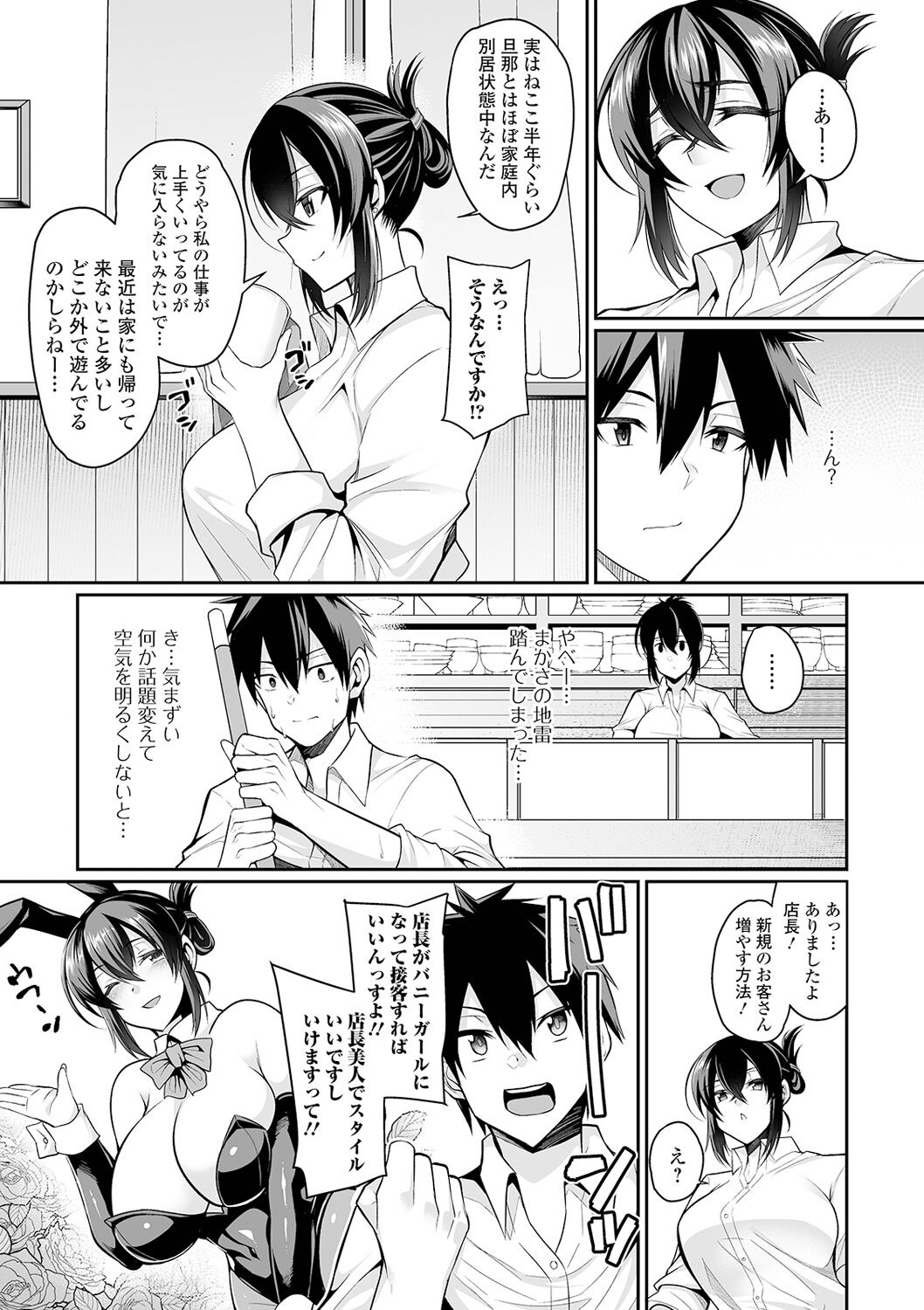 Bakunyuu Zuma no Midashinami page 9 full