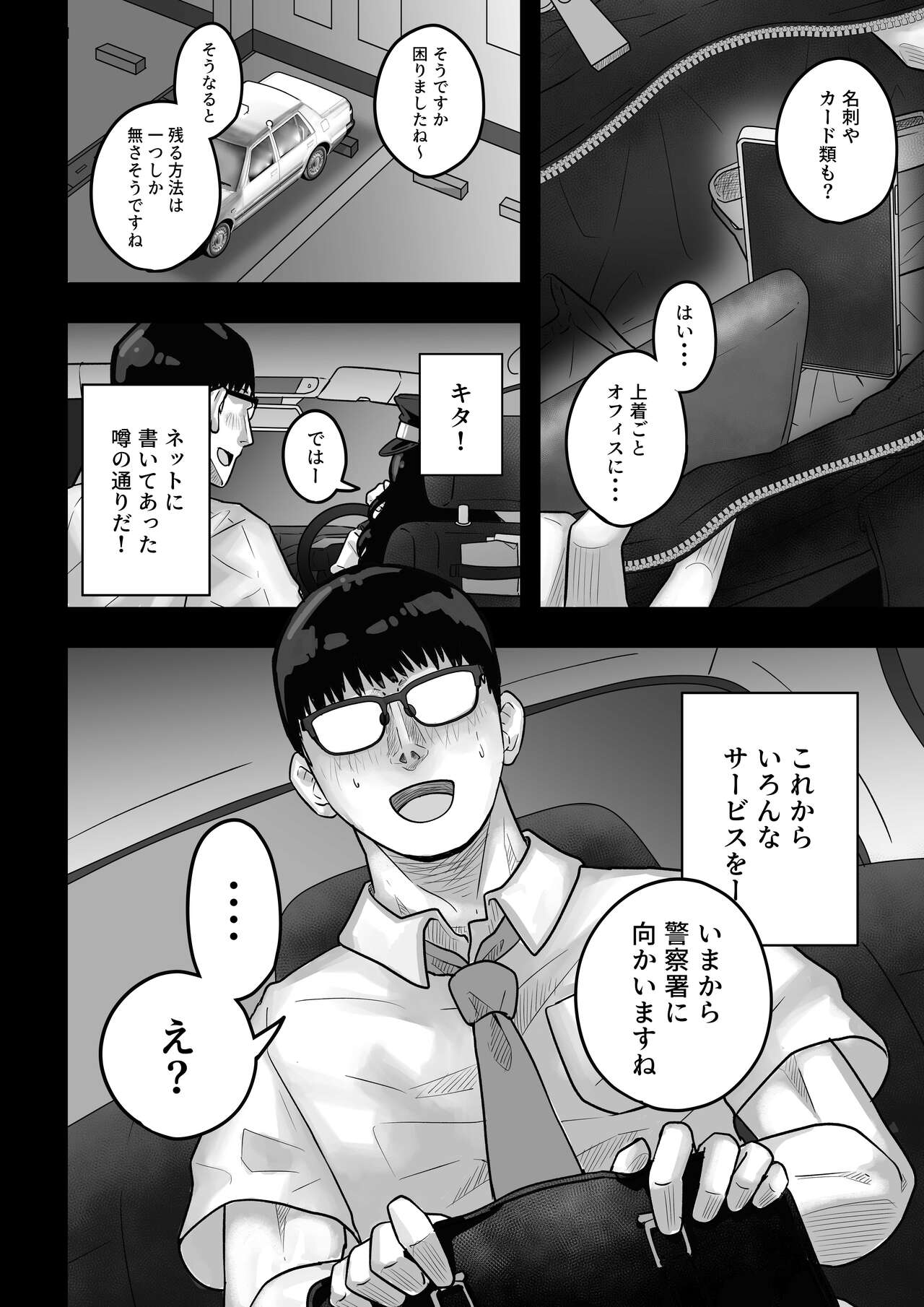 Ura Takushi Himitsu no Sekkusu page 4 full